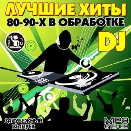Лучшие Хиты 80-90-Х В Обработке DJ Зарубежный